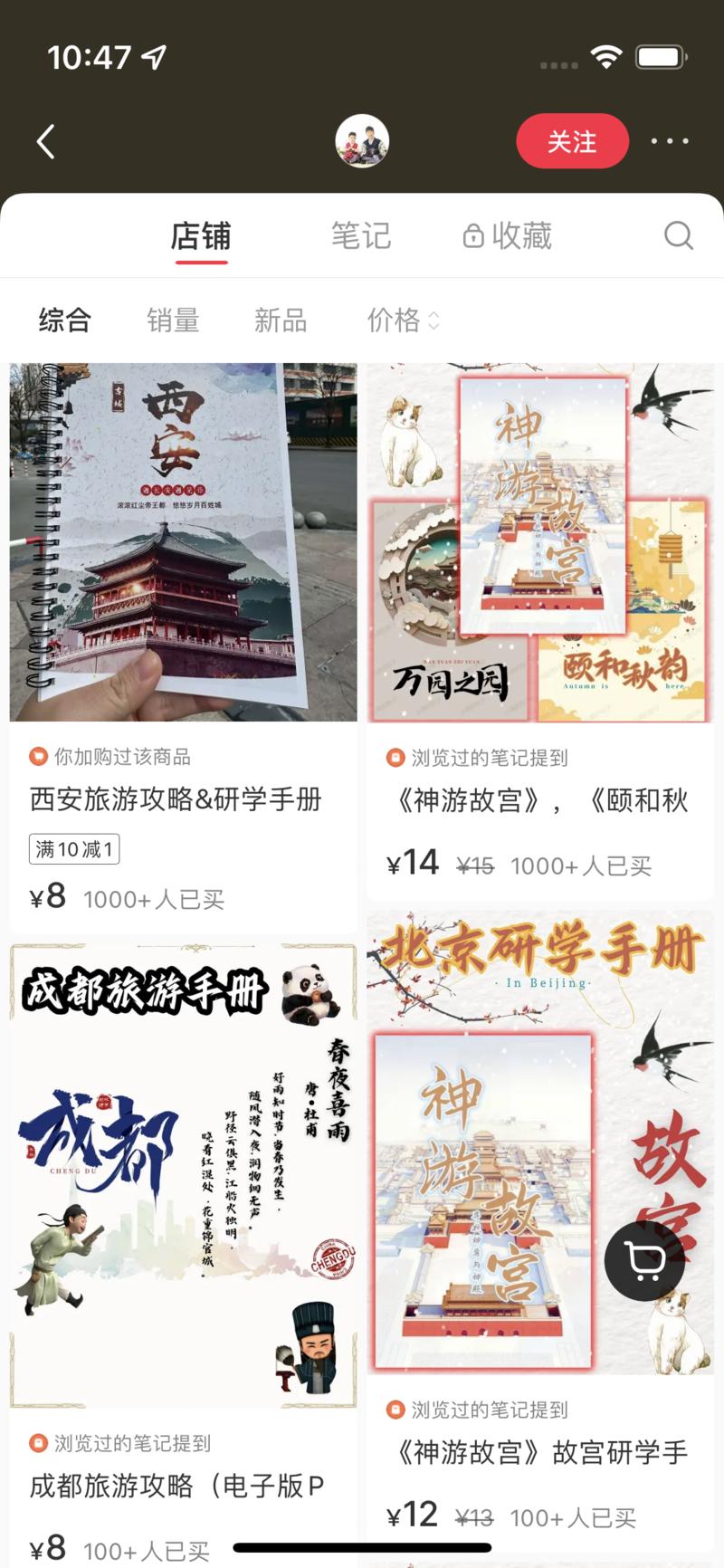 小红书店铺，卖研学手册…#情报-搞钱线报📢论坛-网创交流-优创圈